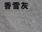 ѩ-TRABELLA STONES